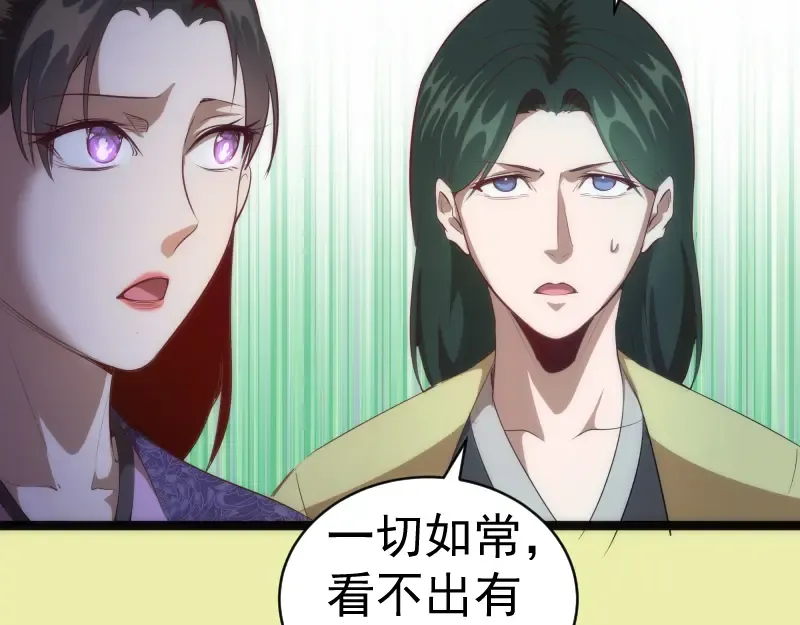 第151话 桃符山旧事(五) 第89页