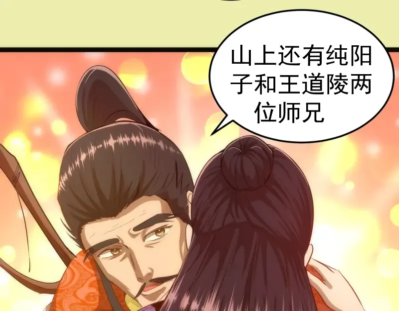 第151话 桃符山旧事(五) 第97页