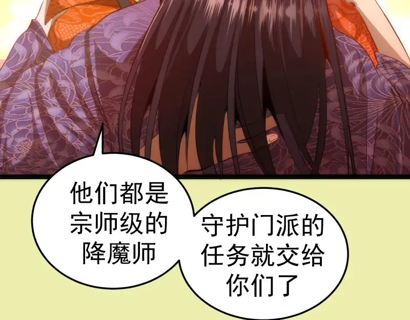 第151话 桃符山旧事(五) 第98页