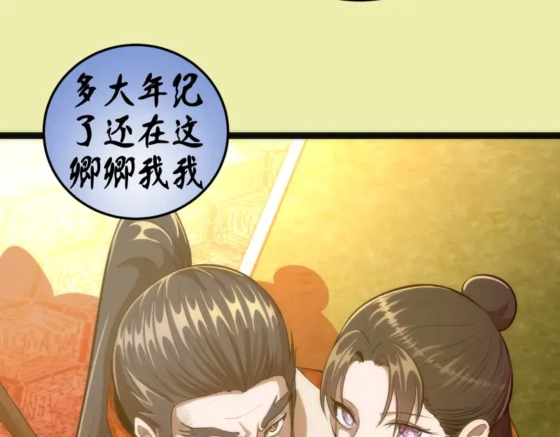 第151话 桃符山旧事(五) 第99页