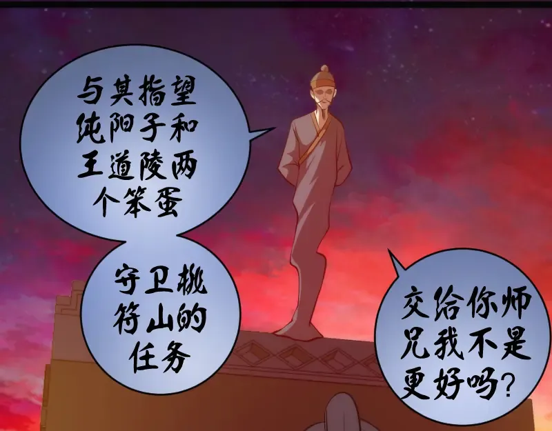 第151话 桃符山旧事(五) 第101页