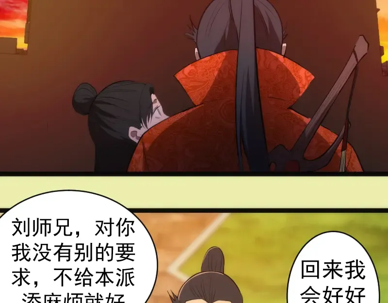 第151话 桃符山旧事(五) 第102页
