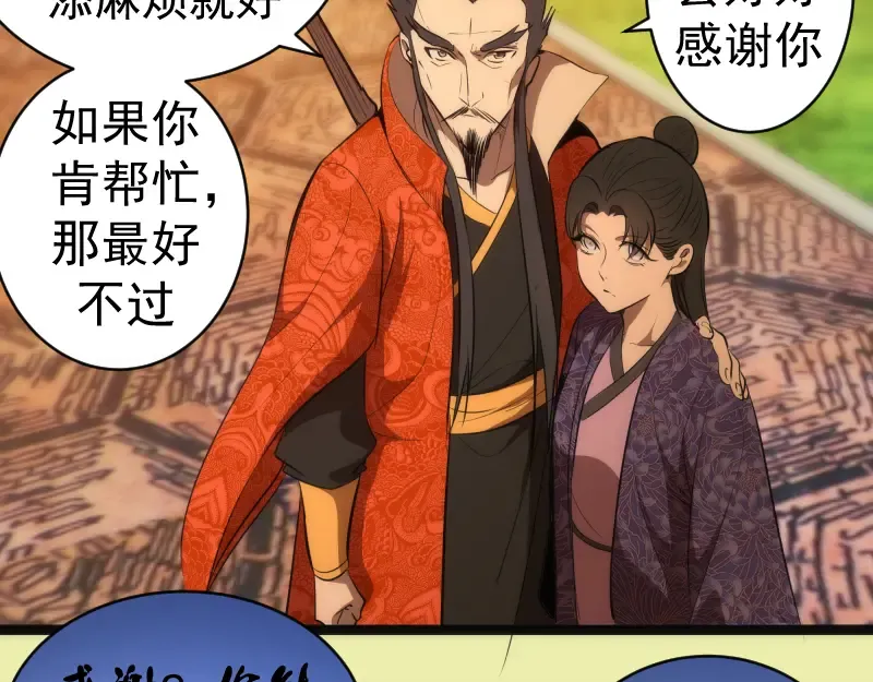 第151话 桃符山旧事(五) 第103页