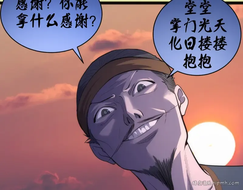 第151话 桃符山旧事(五) 第104页