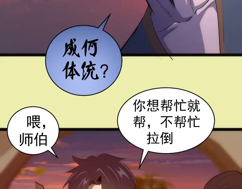 第151话 桃符山旧事(五) 第105页