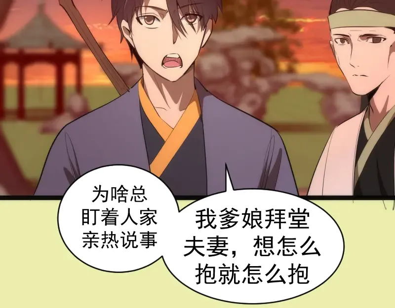 第151话 桃符山旧事(五) 第106页