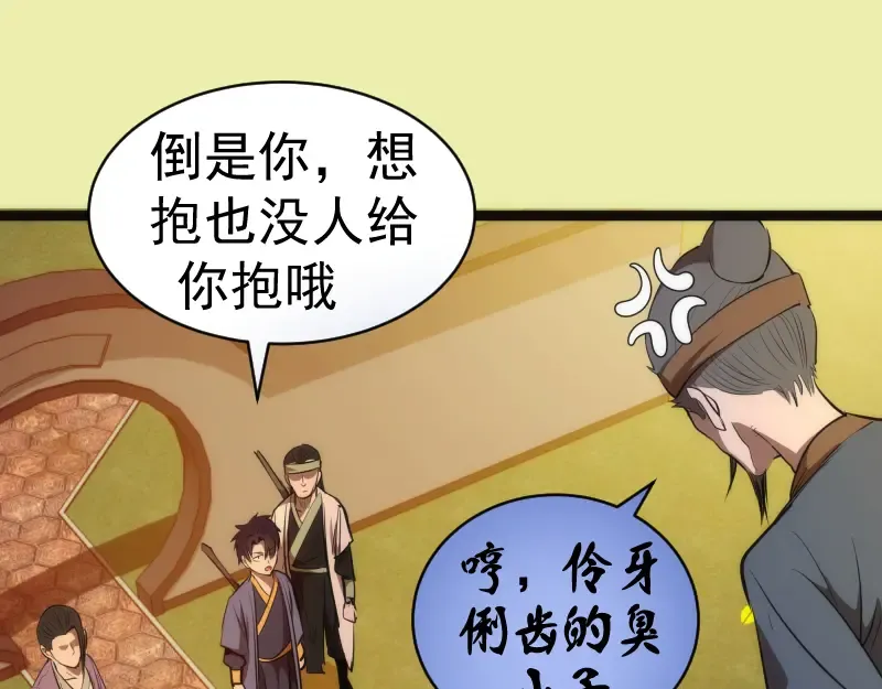 第151话 桃符山旧事(五) 第107页