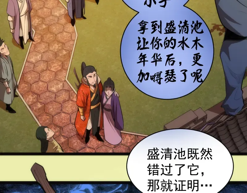 第151话 桃符山旧事(五) 第108页