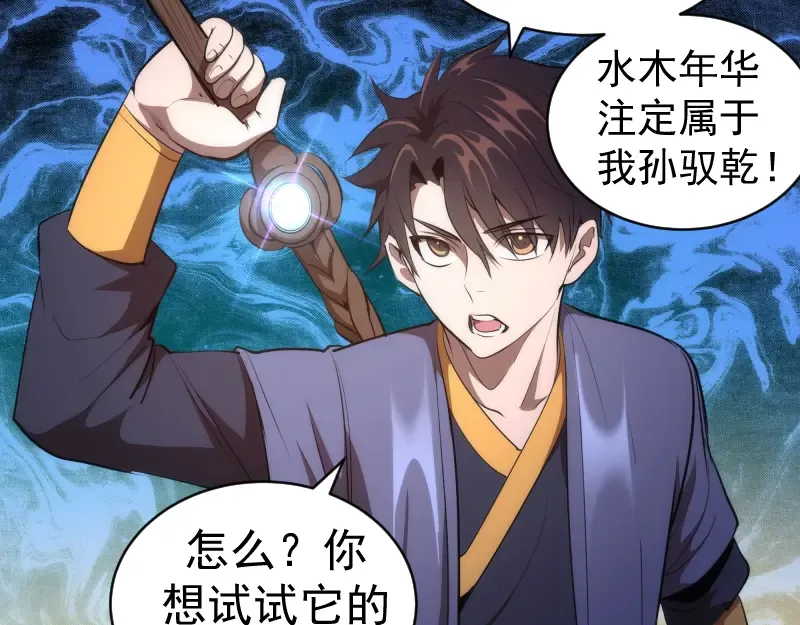 第151话 桃符山旧事(五) 第109页
