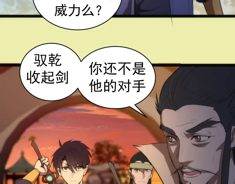 第151话 桃符山旧事(五) 第110页
