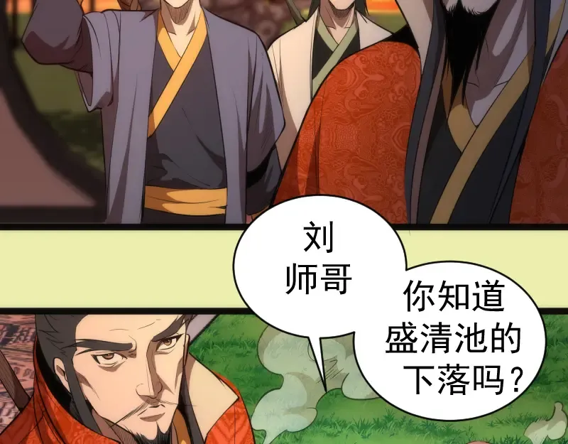 第151话 桃符山旧事(五) 第111页