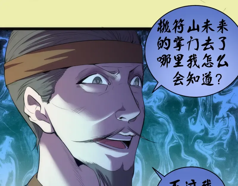 第151话 桃符山旧事(五) 第113页