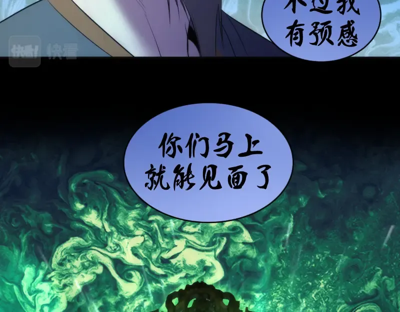 第151话 桃符山旧事(五) 第114页