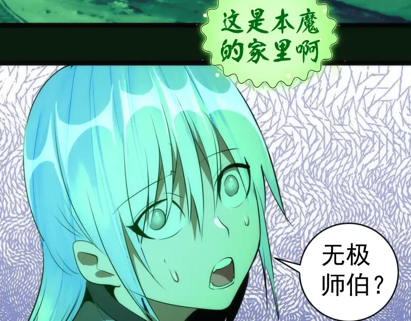 第151话 桃符山旧事(五) 第119页