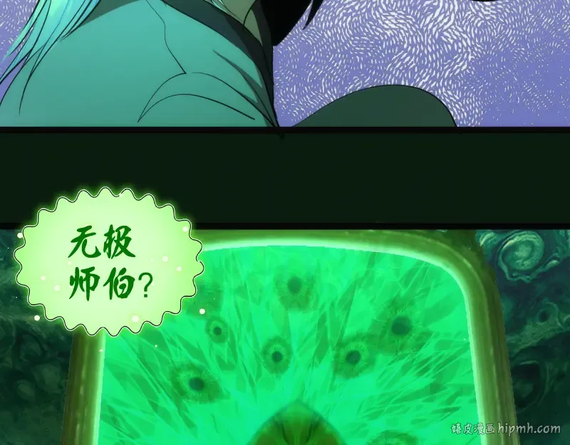 第151话 桃符山旧事(五) 第120页