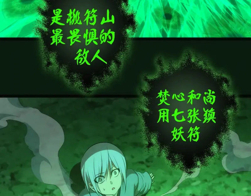 第151话 桃符山旧事(五) 第124页