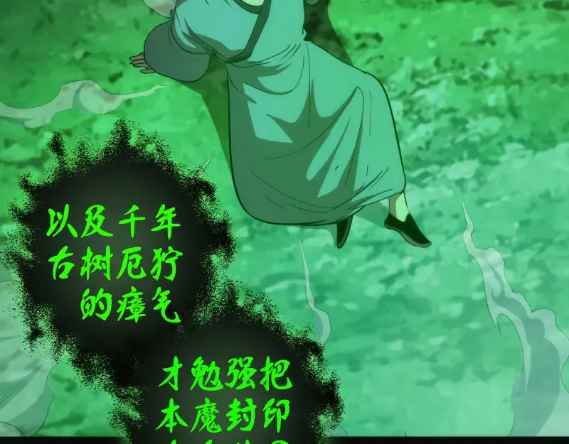 第151话 桃符山旧事(五) 第125页