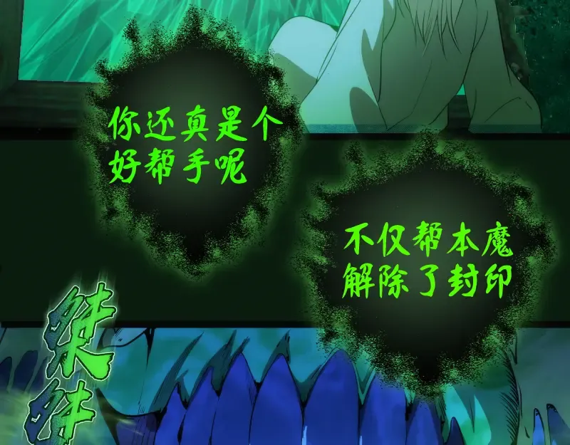第151话 桃符山旧事(五) 第130页