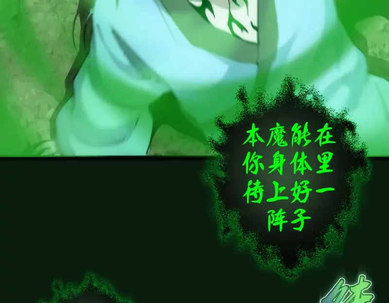 第151话 桃符山旧事(五) 第134页