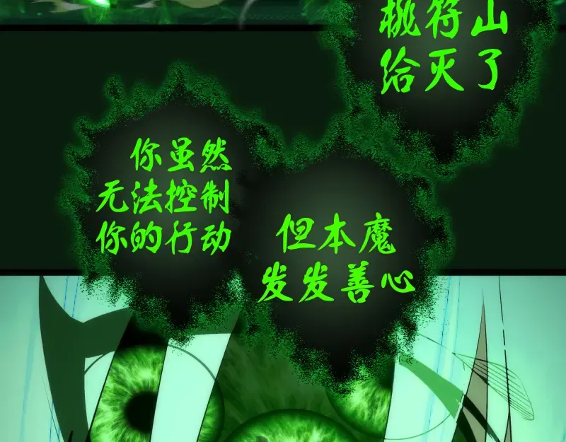 第151话 桃符山旧事(五) 第139页