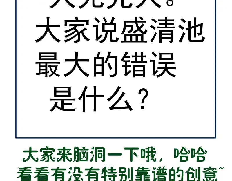第151话 桃符山旧事(五) 第156页