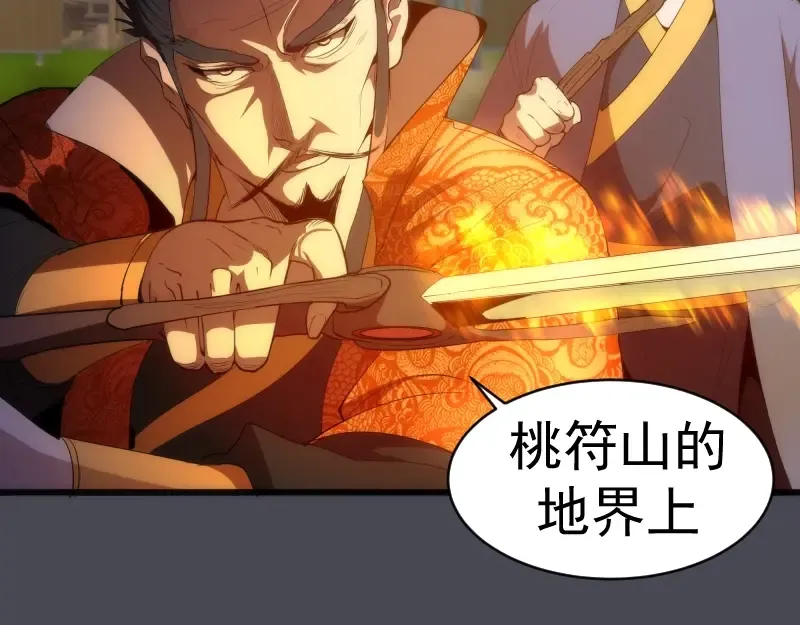 第152话 桃符山旧事(六) 第15页