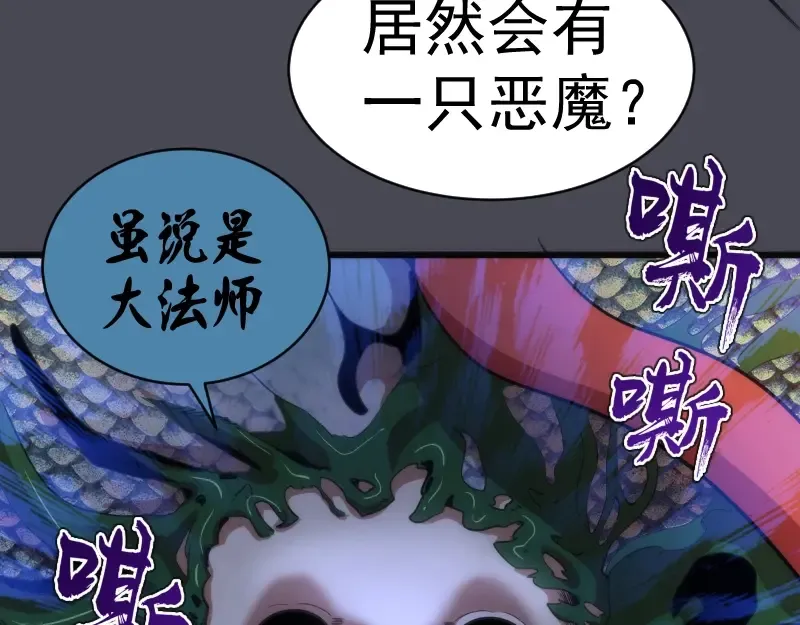 第152话 桃符山旧事(六) 第22页