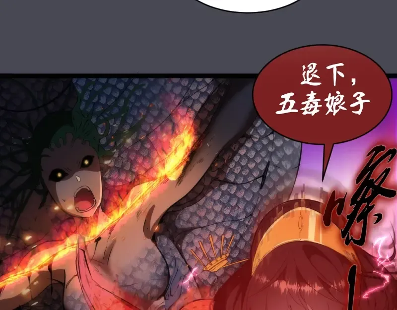 第152话 桃符山旧事(六) 第28页