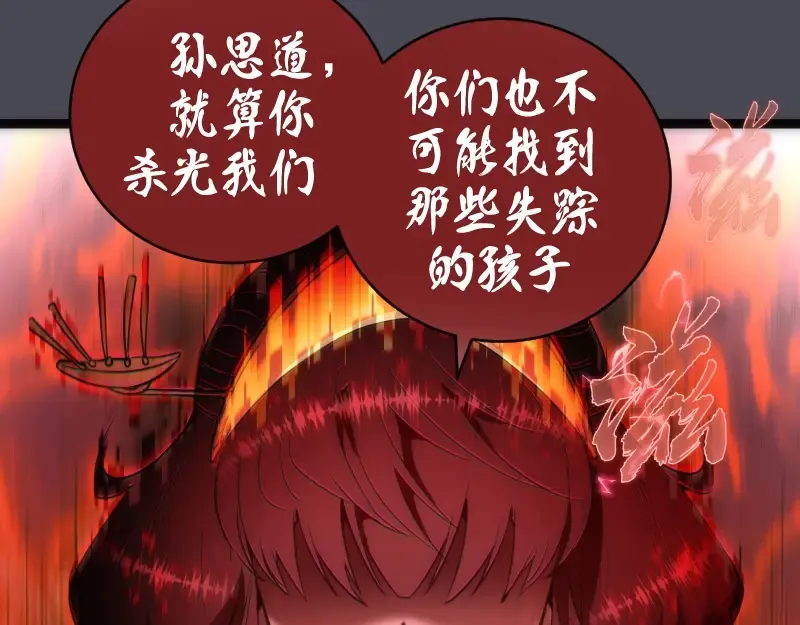 第152话 桃符山旧事(六) 第30页