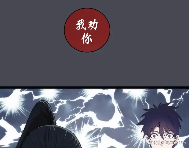 第152话 桃符山旧事(六) 第32页