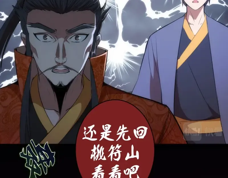 第152话 桃符山旧事(六) 第33页