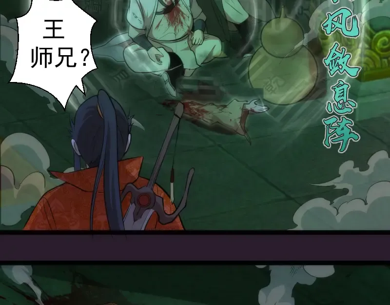 第152话 桃符山旧事(六) 第47页