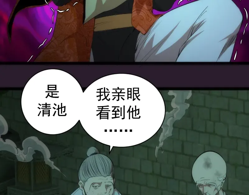 第152话 桃符山旧事(六) 第50页