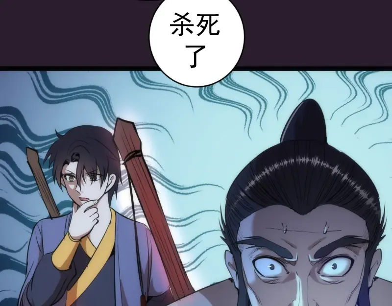 第152话 桃符山旧事(六) 第52页