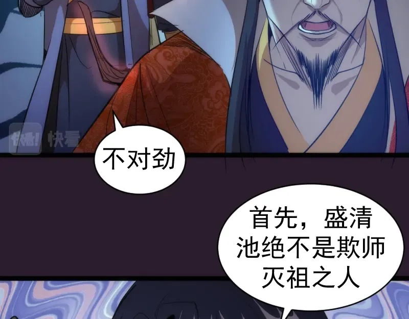 第152话 桃符山旧事(六) 第53页