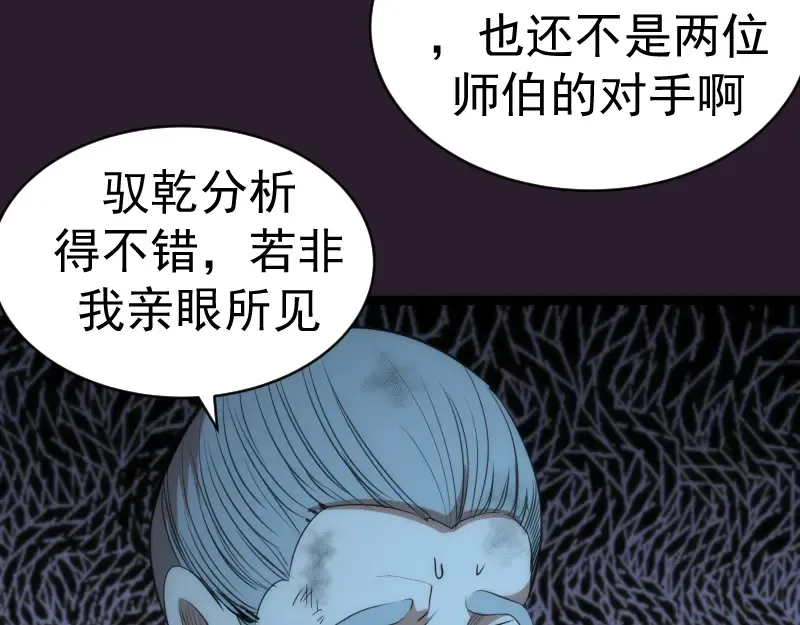 第152话 桃符山旧事(六) 第55页
