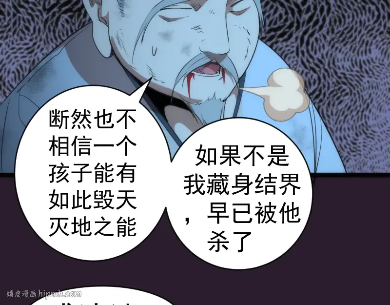 第152话 桃符山旧事(六) 第56页