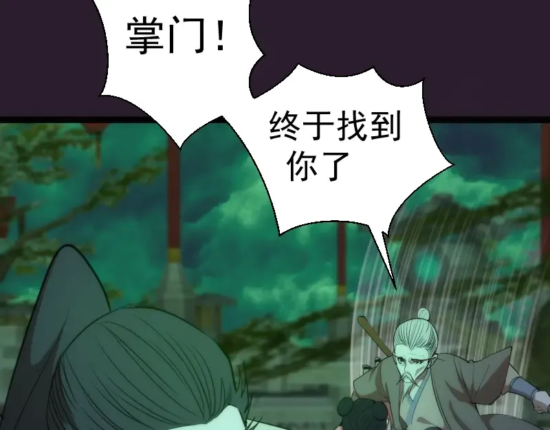 第152话 桃符山旧事(六) 第58页