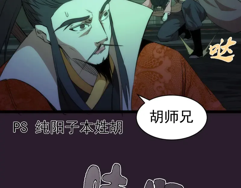 第152话 桃符山旧事(六) 第59页