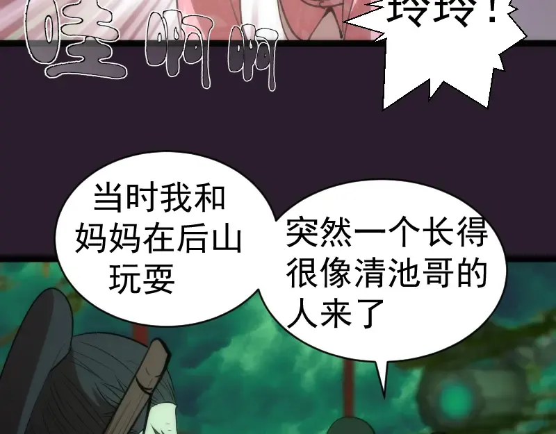 第152话 桃符山旧事(六) 第61页