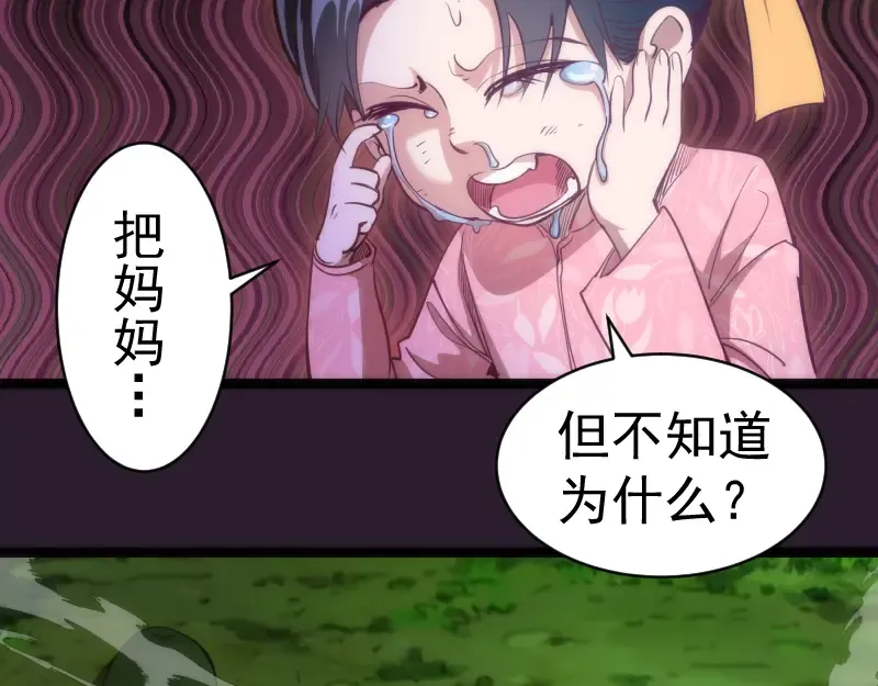 第152话 桃符山旧事(六) 第65页