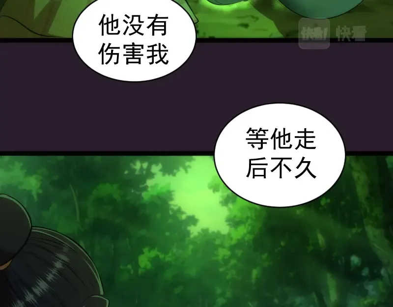 第152话 桃符山旧事(六) 第67页