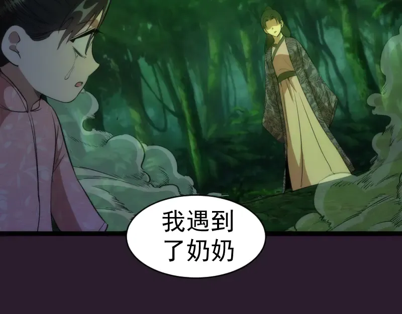 第152话 桃符山旧事(六) 第68页