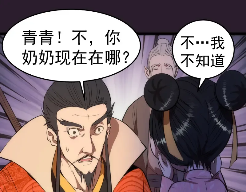 第152话 桃符山旧事(六) 第69页