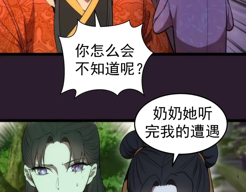 第152话 桃符山旧事(六) 第70页