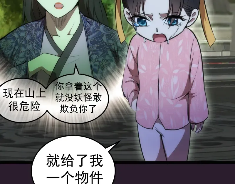 第152话 桃符山旧事(六) 第71页