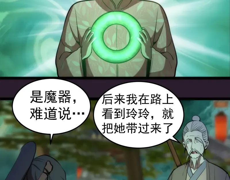 第152话 桃符山旧事(六) 第73页