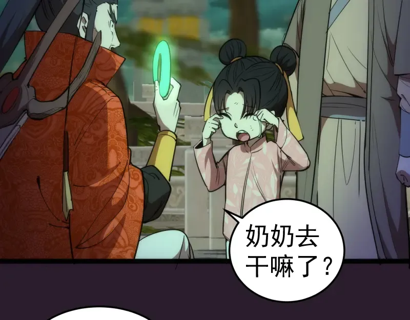 第152话 桃符山旧事(六) 第74页