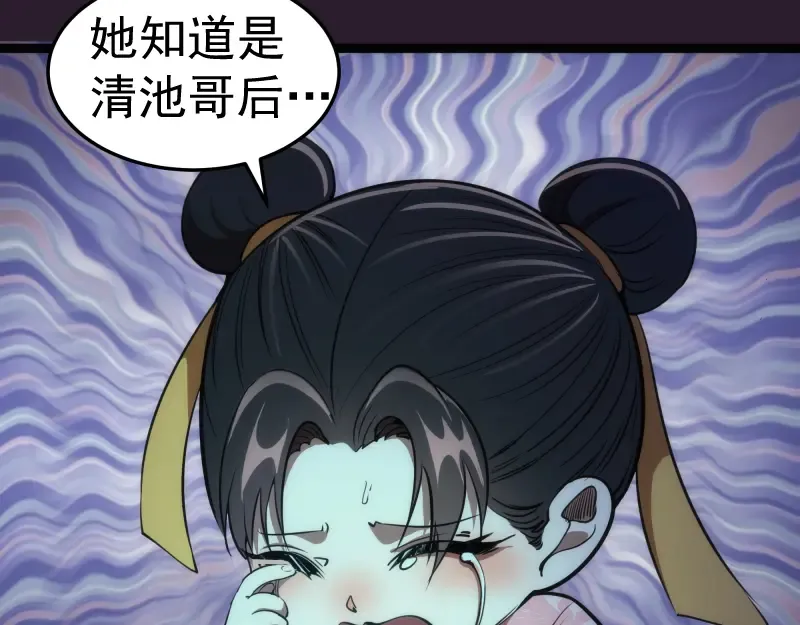 第152话 桃符山旧事(六) 第75页