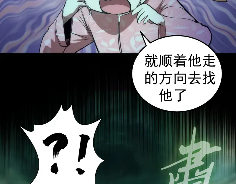 第152话 桃符山旧事(六) 第76页